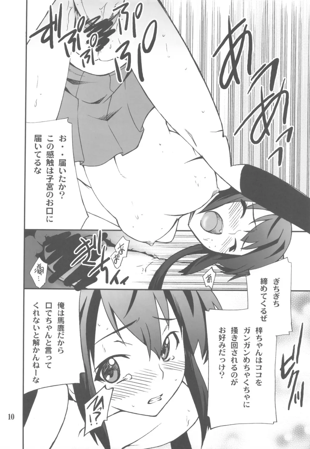 放課後XXXタイム Page.10