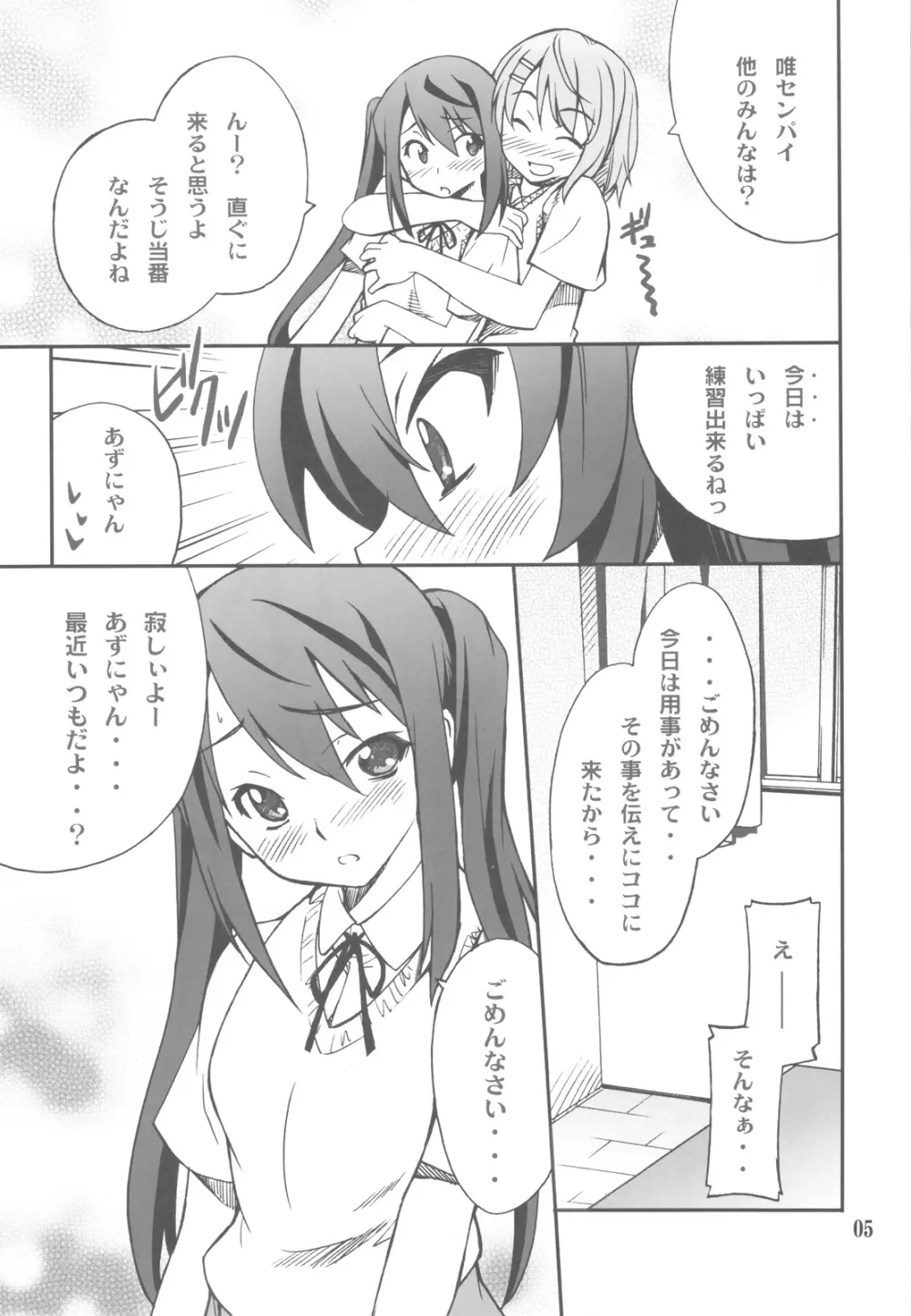 放課後XXXタイム Page.5