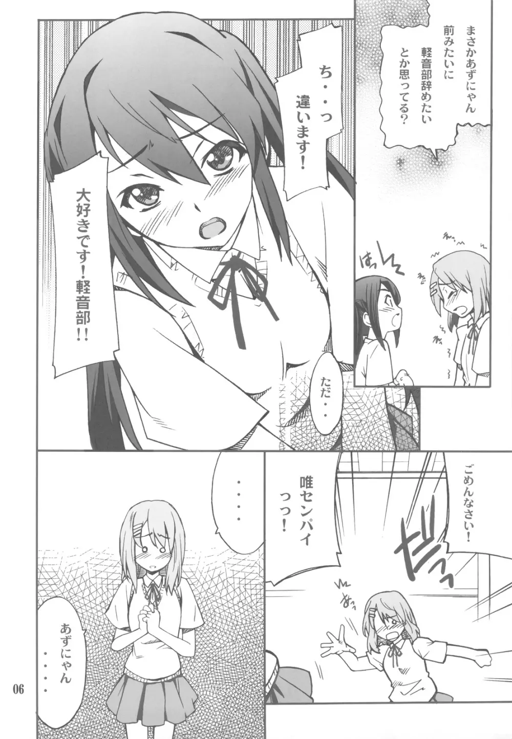 放課後XXXタイム Page.6