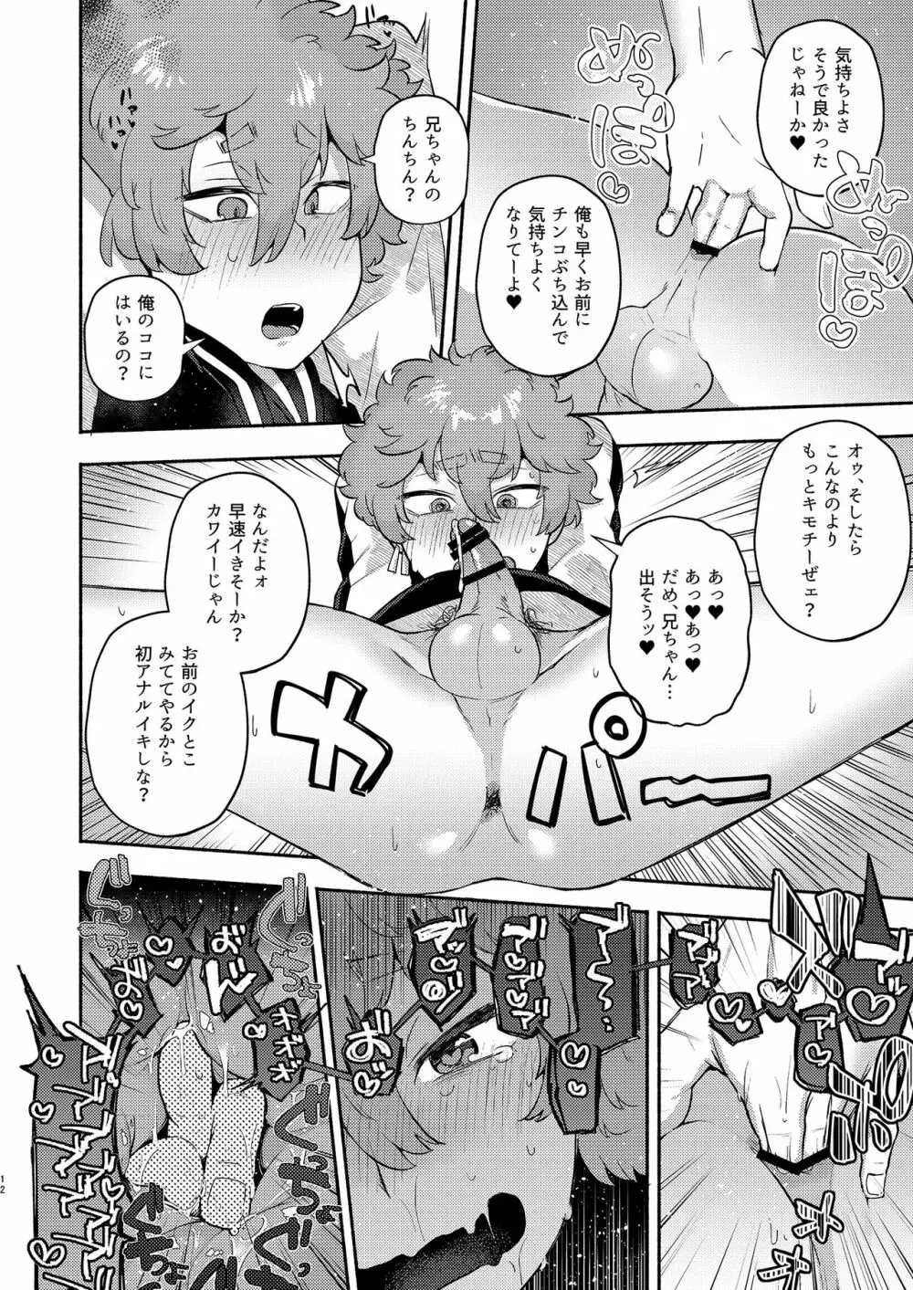 河田ソ●ヤ●●調教ラブハメ性活 Page.12