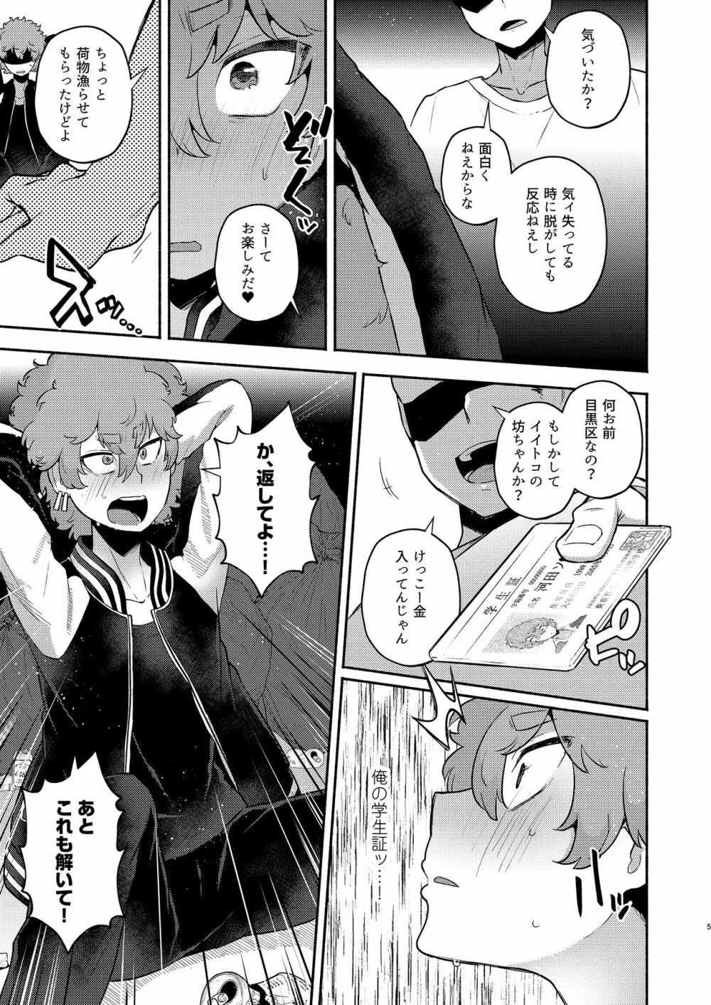 河田ソ●ヤ●●調教ラブハメ性活 Page.5