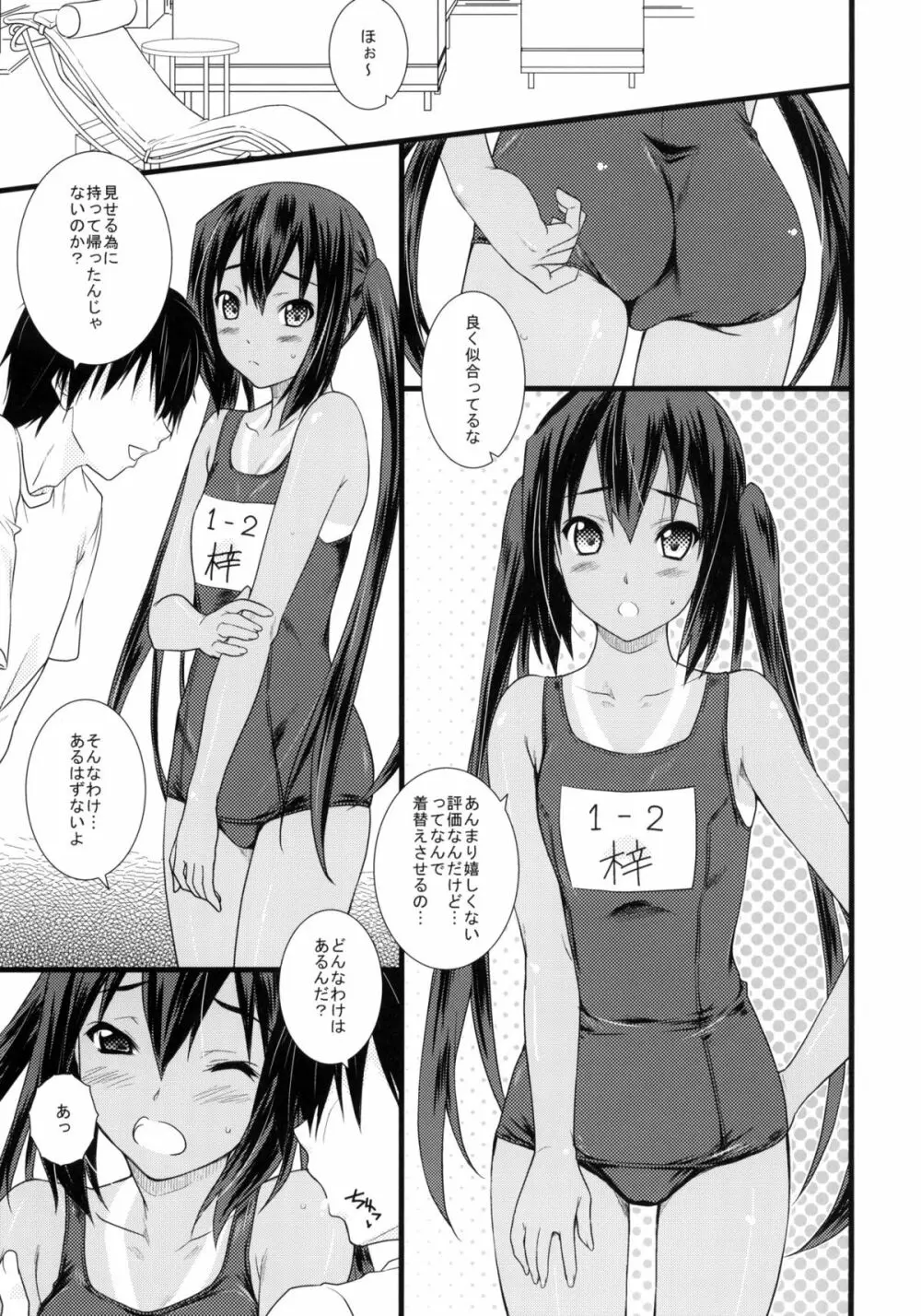 こんがり娘 中野梓 Page.4