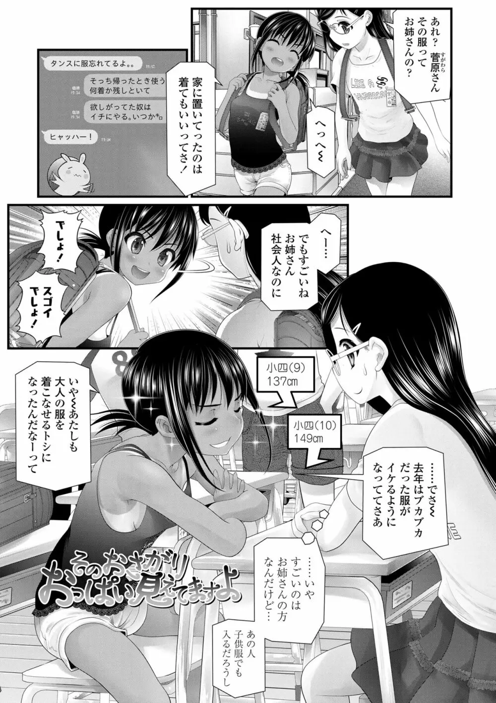 わからせてもこの笑顔 Page.109