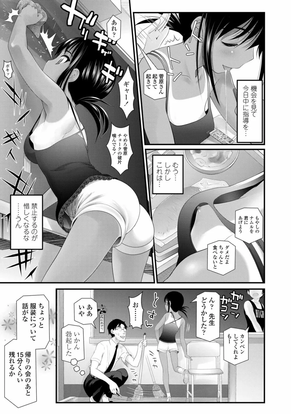 わからせてもこの笑顔 Page.111