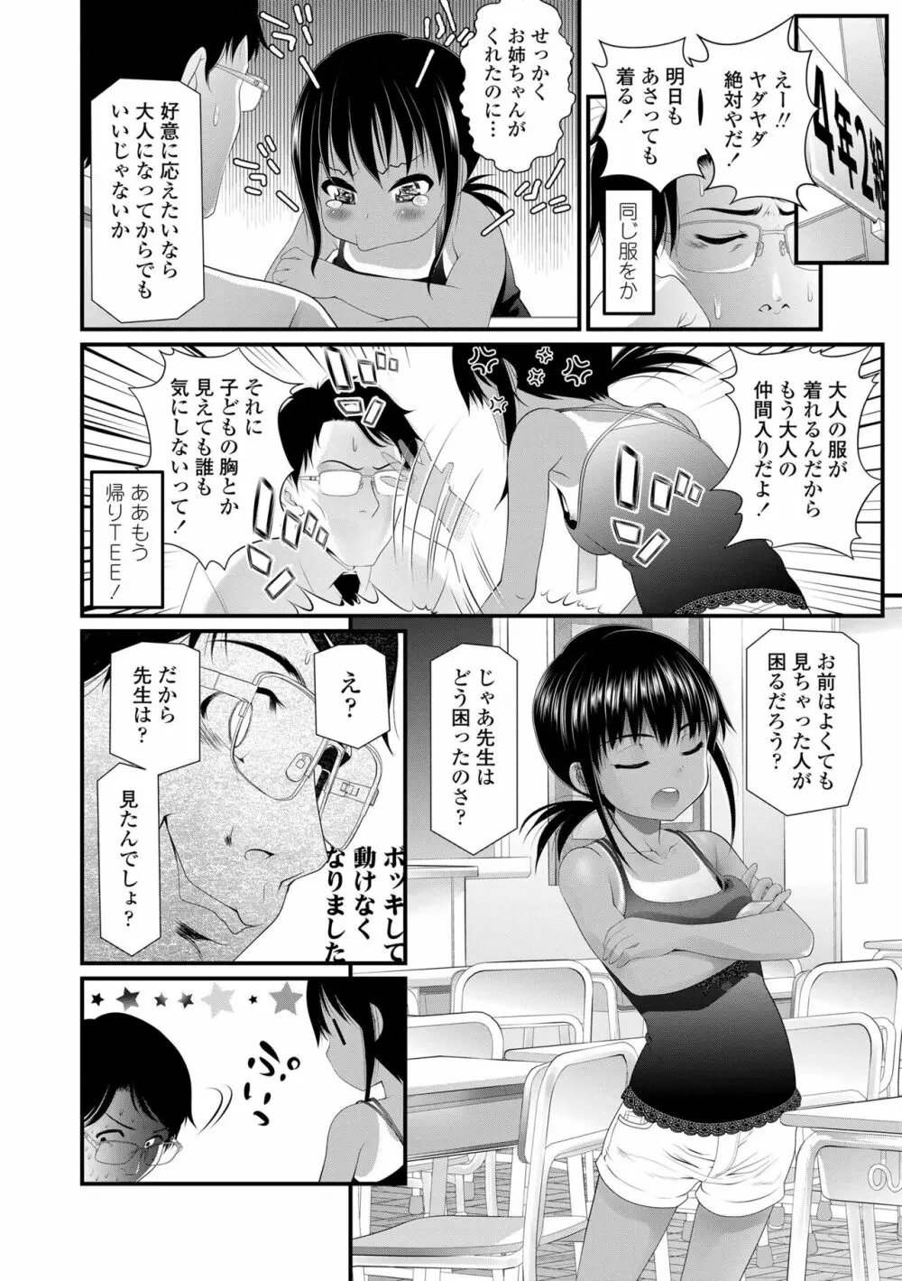 わからせてもこの笑顔 Page.112