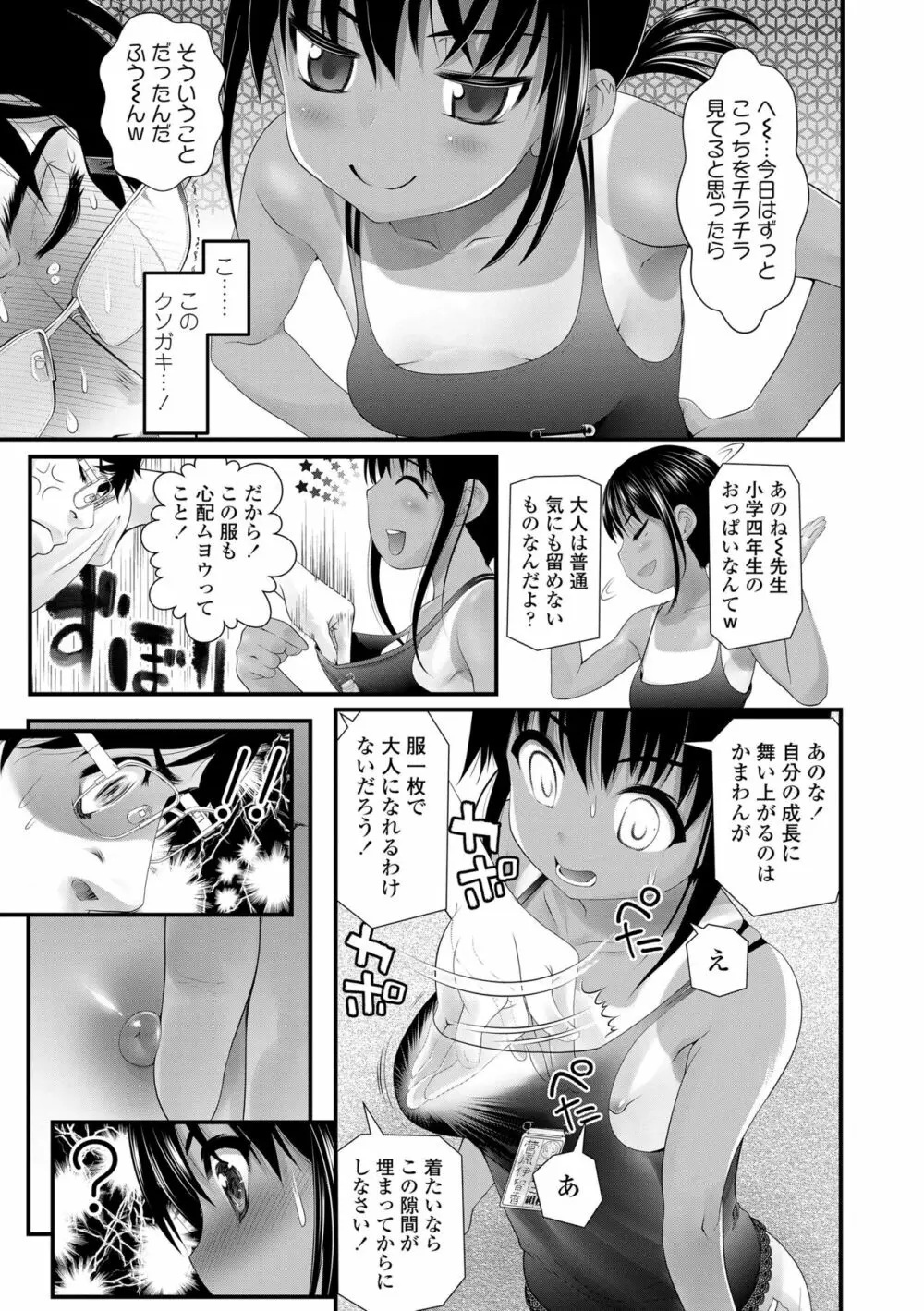 わからせてもこの笑顔 Page.113