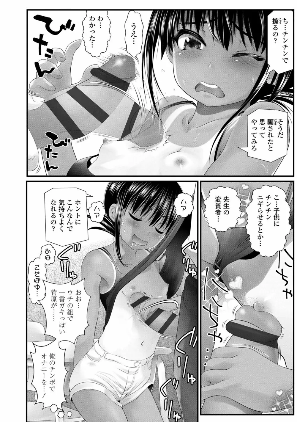 わからせてもこの笑顔 Page.124