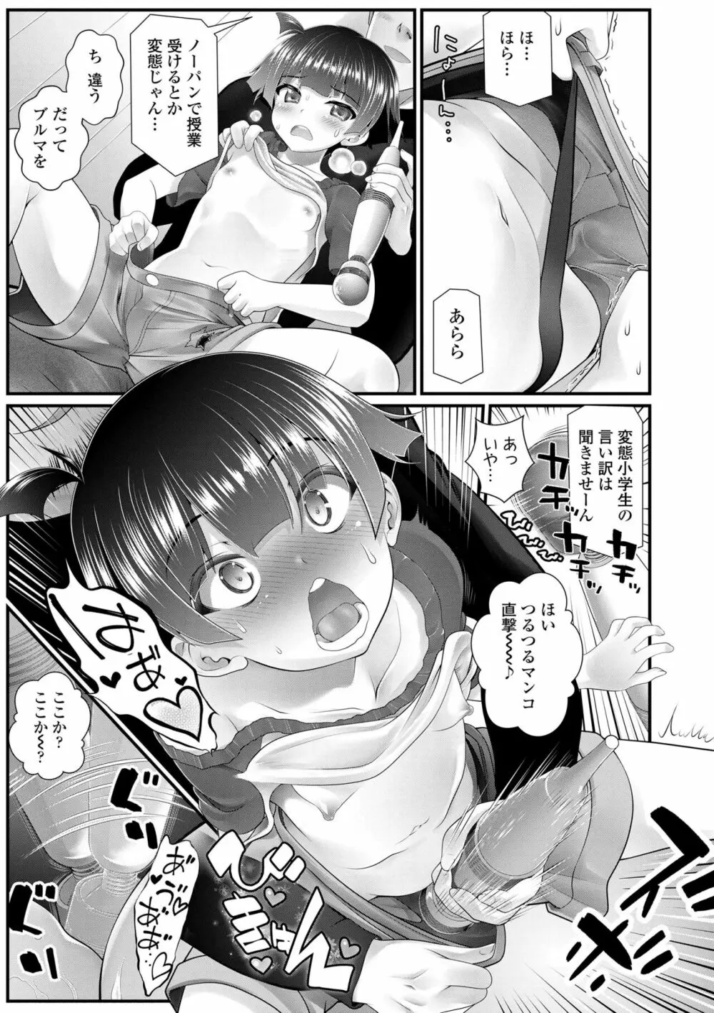 わからせてもこの笑顔 Page.145