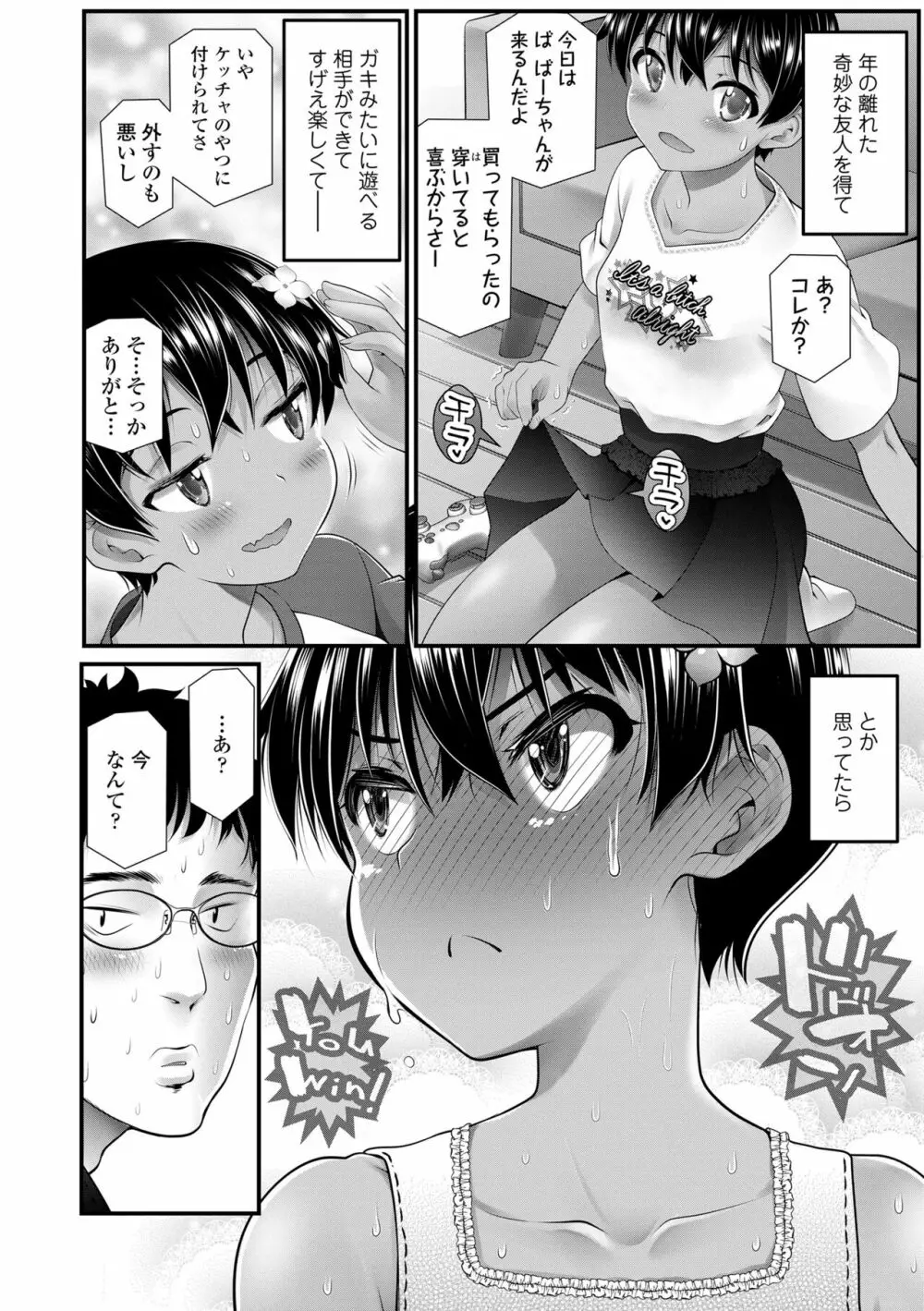 わからせてもこの笑顔 Page.32