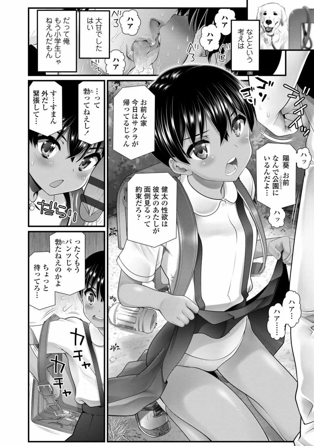 わからせてもこの笑顔 Page.34