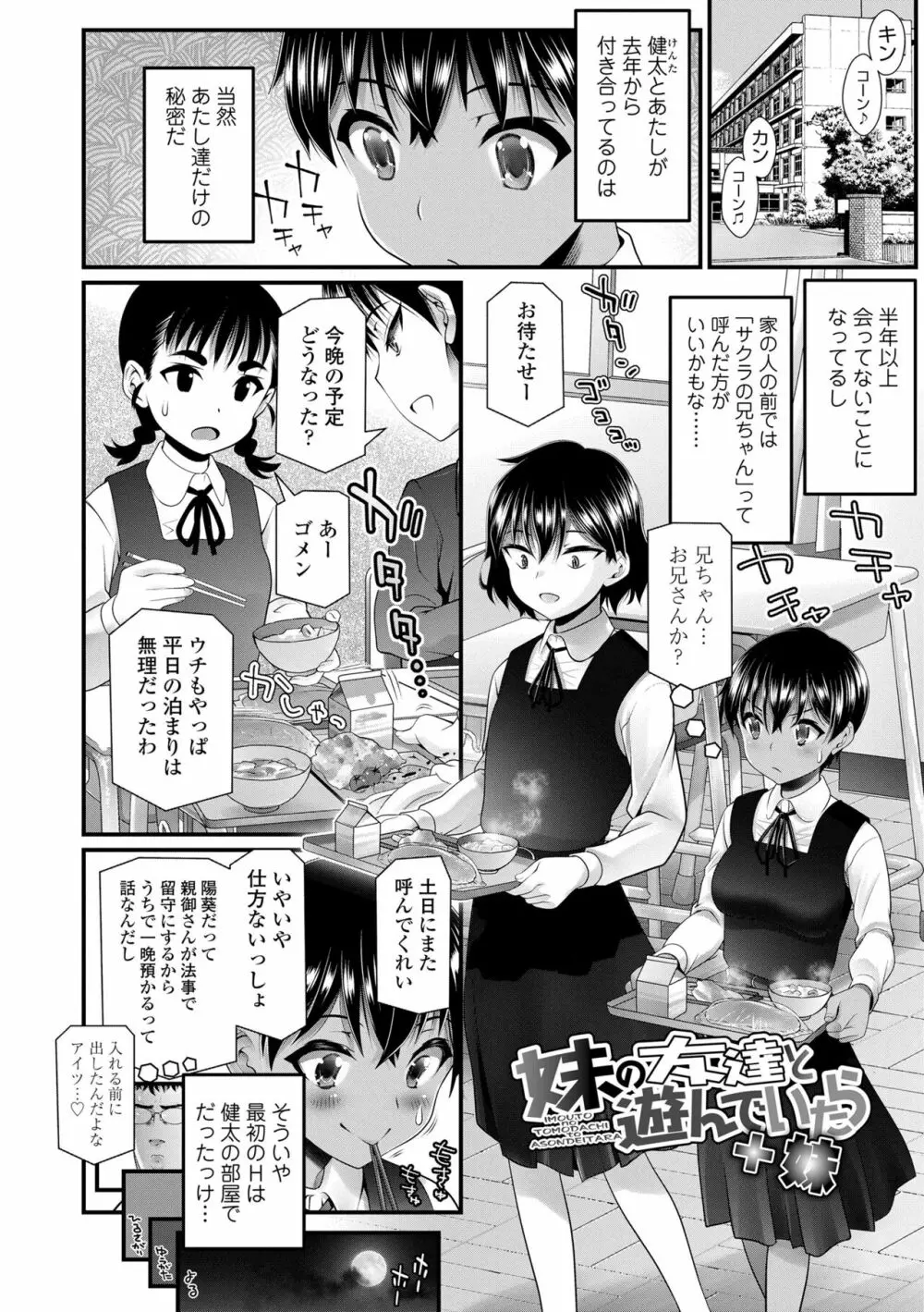 わからせてもこの笑顔 Page.56