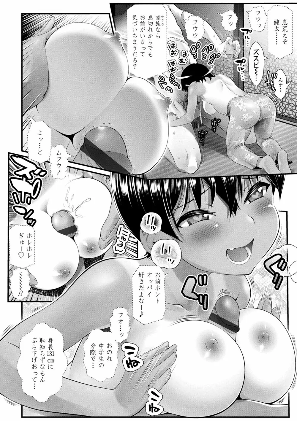 わからせてもこの笑顔 Page.62