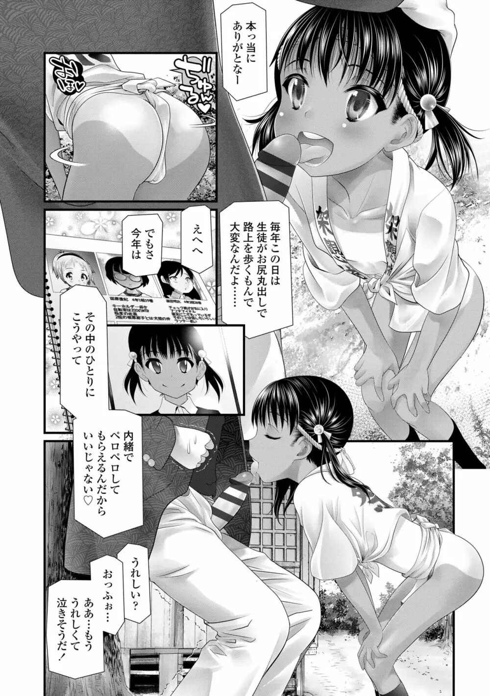 わからせてもこの笑顔 Page.94