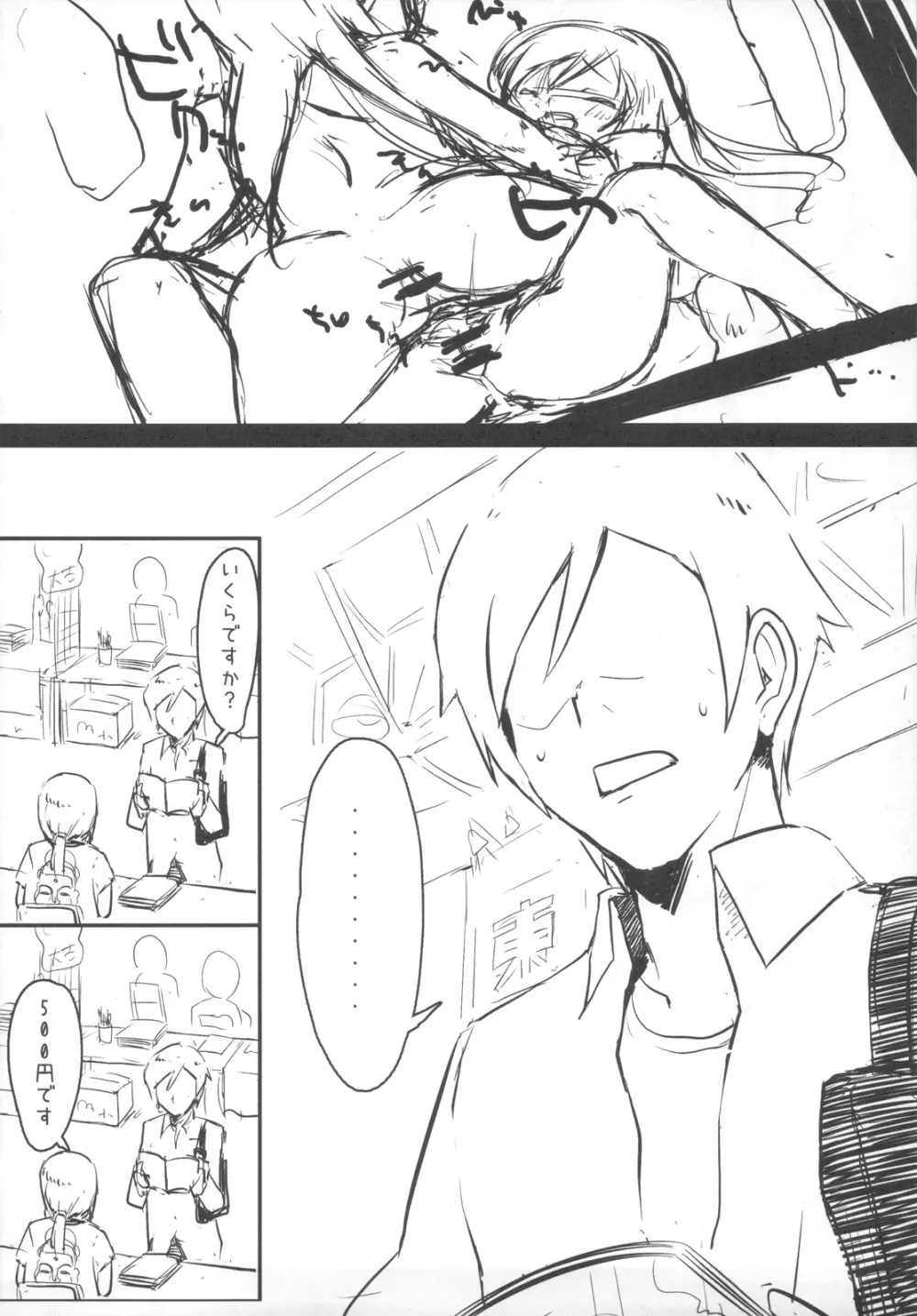 妹＋プラス Page.12