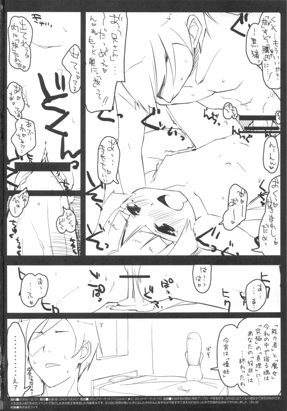 妹＋プラス Page.22