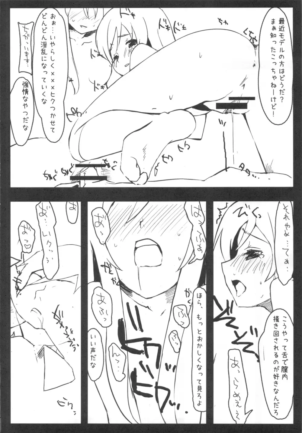 妹＋プラス Page.6