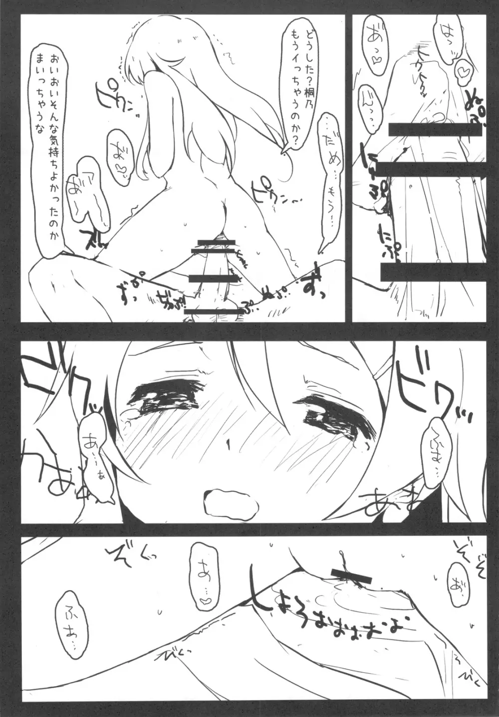 妹＋プラス Page.7