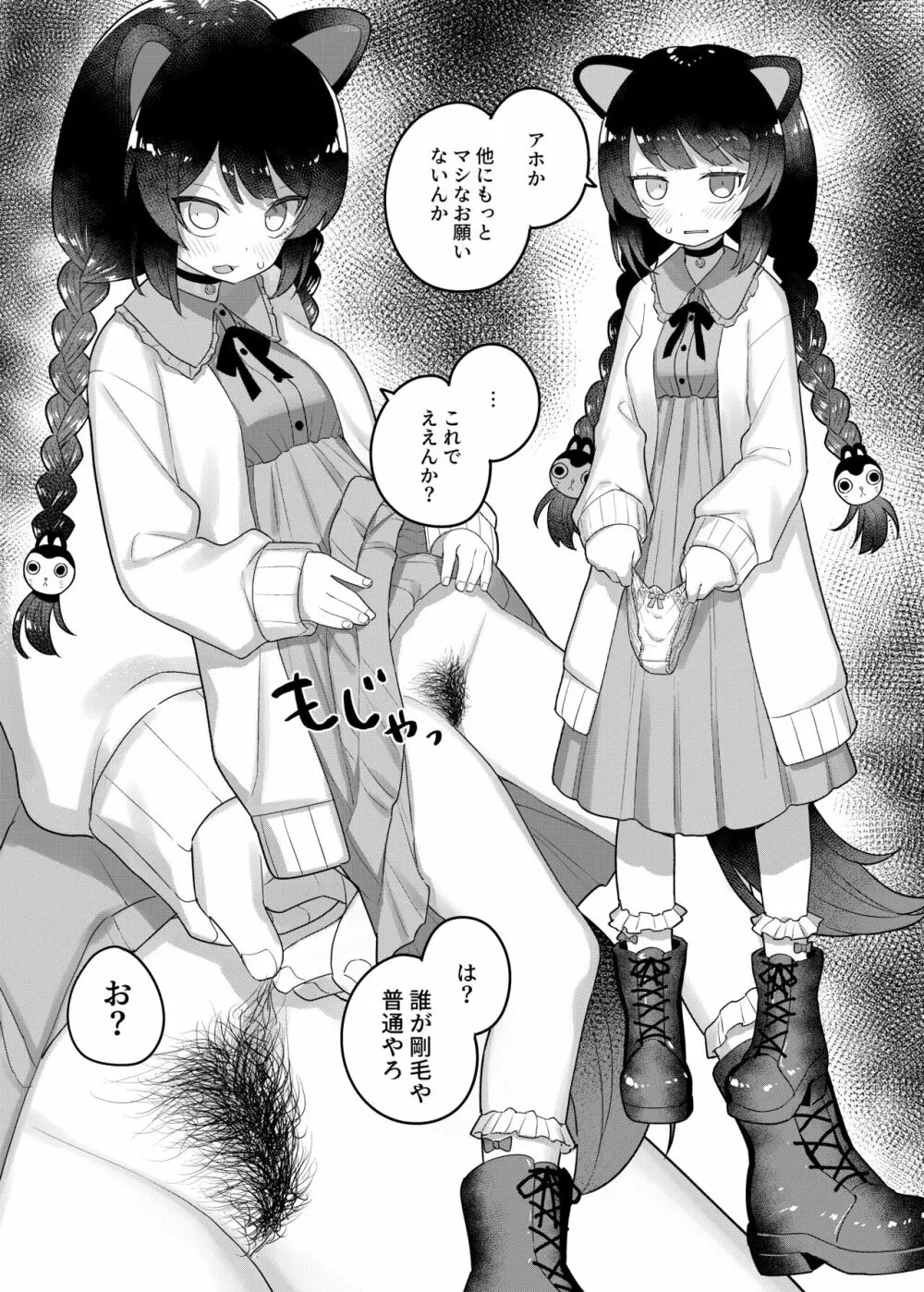 にじさん毛2本目 Page.17