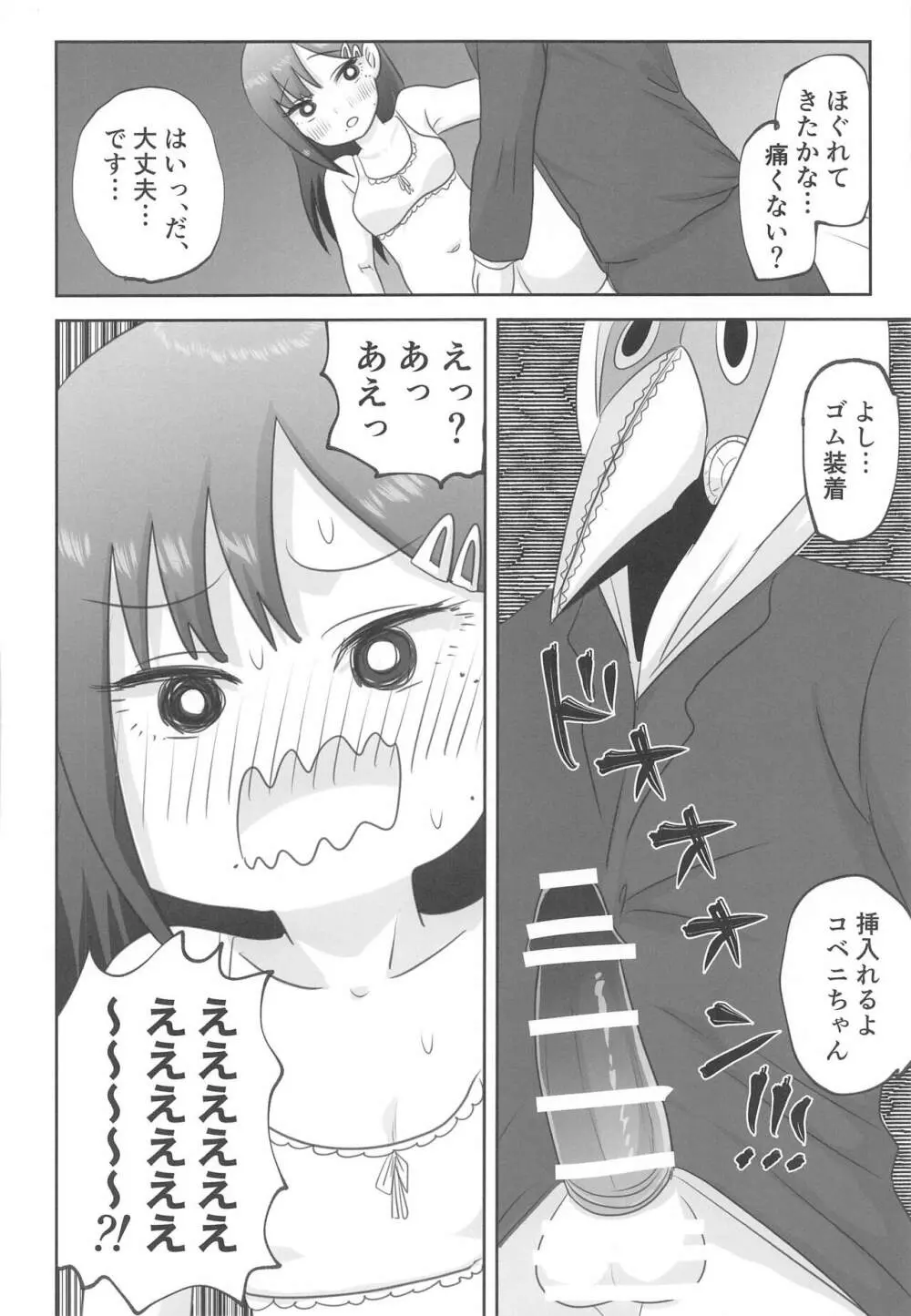 LAST KISS Page.11