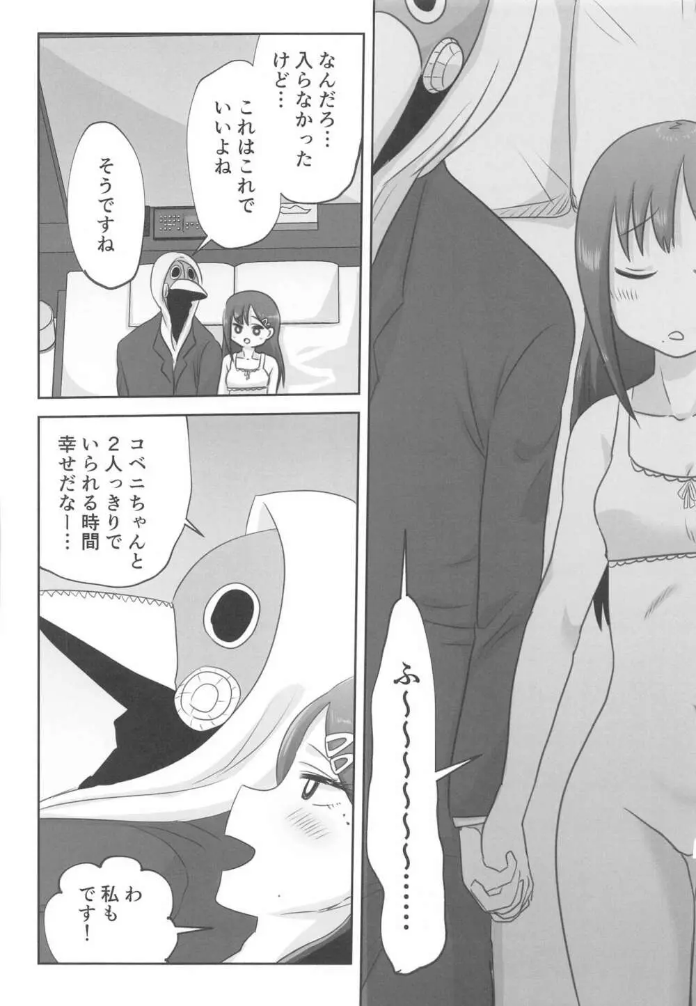 LAST KISS Page.13