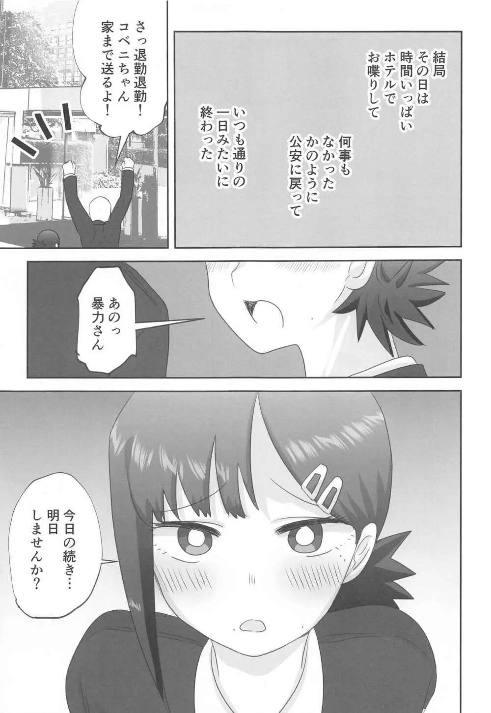 LAST KISS Page.14