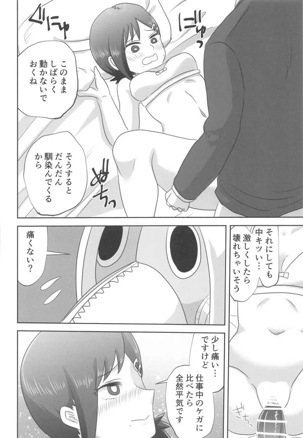 LAST KISS Page.19