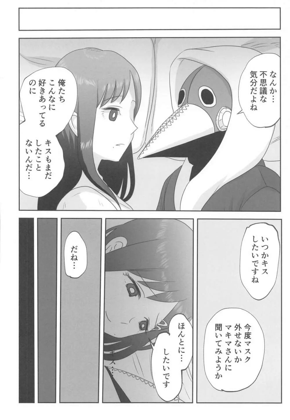 LAST KISS Page.33