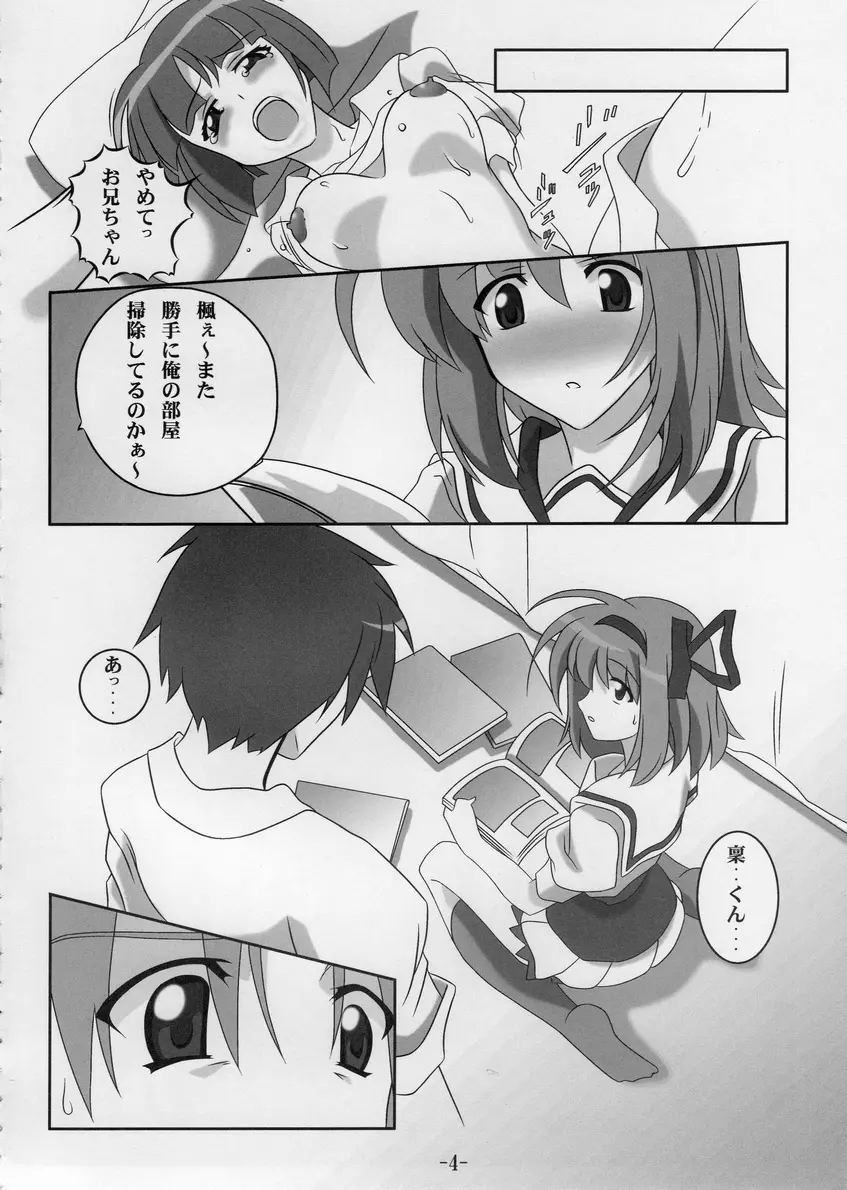 同人 [雪の中の冷房]ちょっと気がかりだけど・・・ (shffle) Page.5