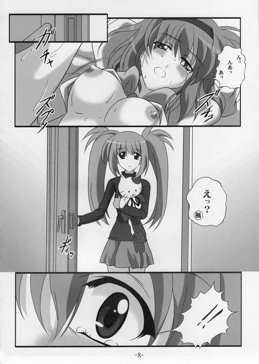 同人 [雪の中の冷房]ちょっと気がかりだけど・・・ (shffle) Page.9