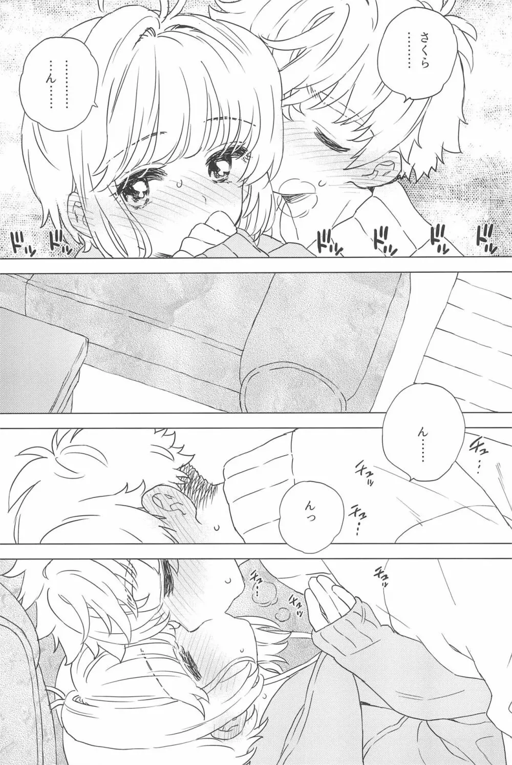 さくらと小狼のお家デート Page.15