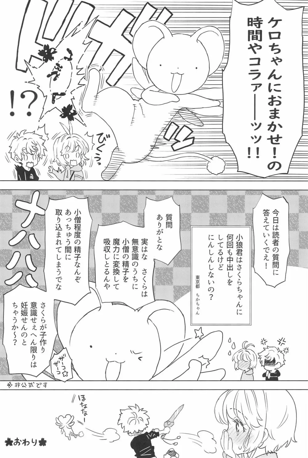 さくらと小狼のお家デート Page.28