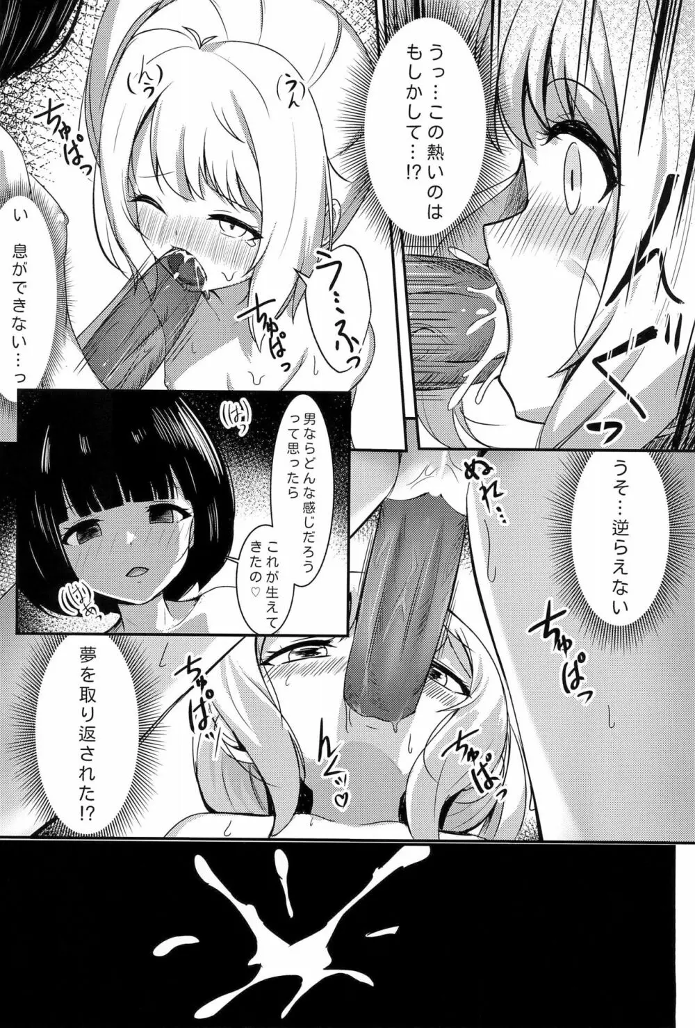 下空少女 幻の屋敷 Page.14