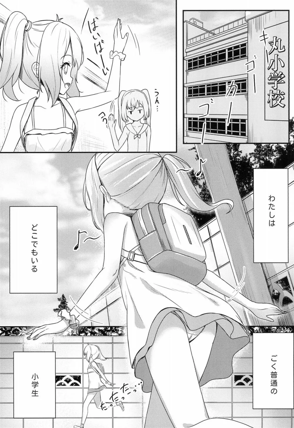 下空少女 幻の屋敷 Page.5