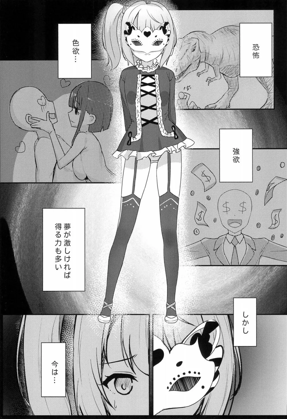 下空少女 幻の屋敷 Page.7