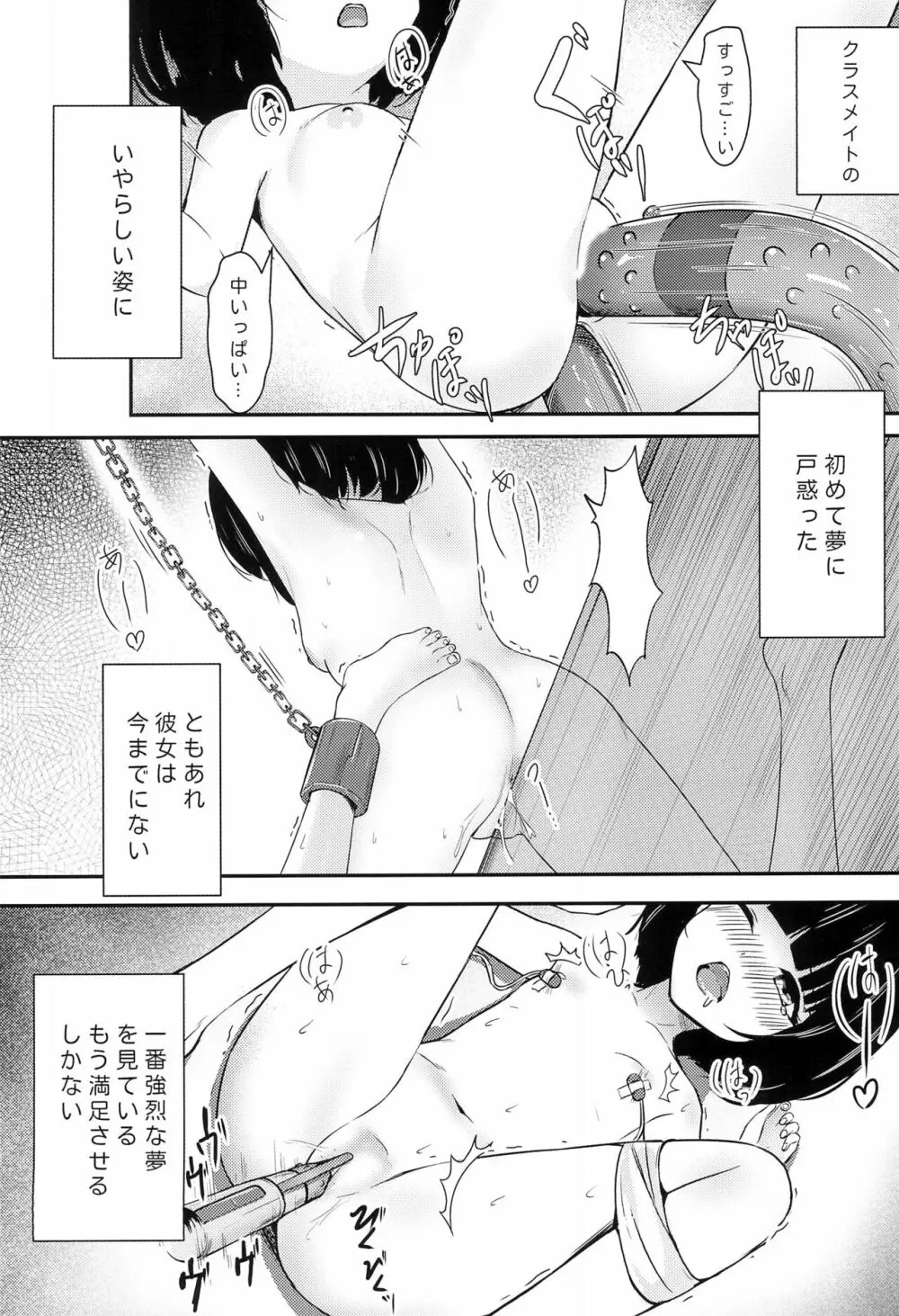 下空少女 幻の屋敷 Page.8