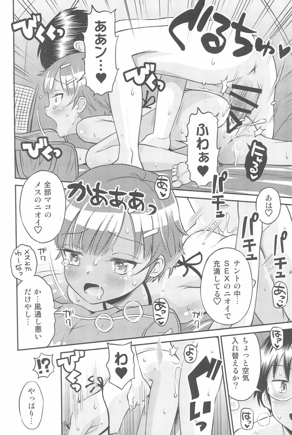 えろり屋 2022-SUMMER vol.27 Page.18