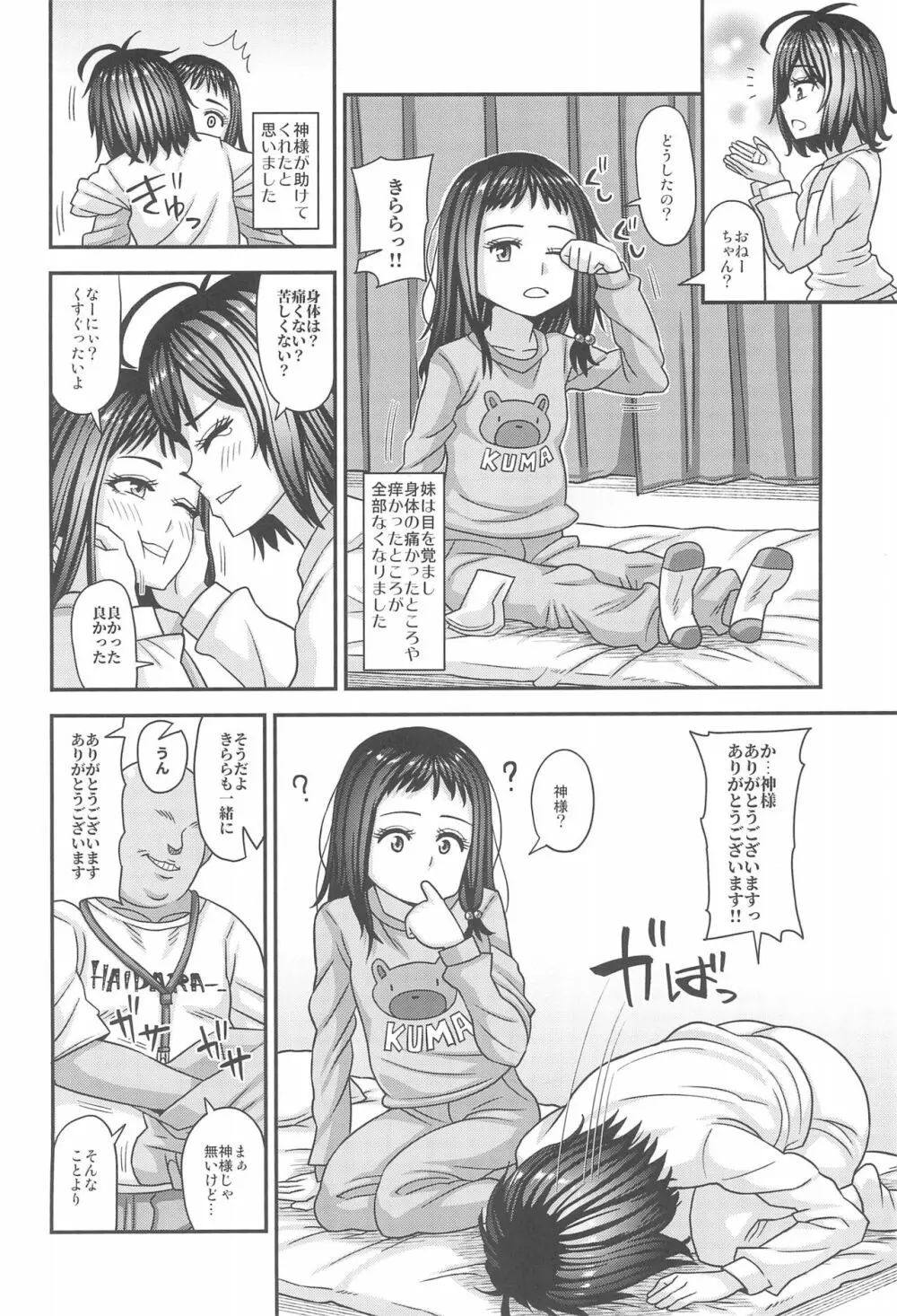 情報改変ロリコンおじさん3 Page.10