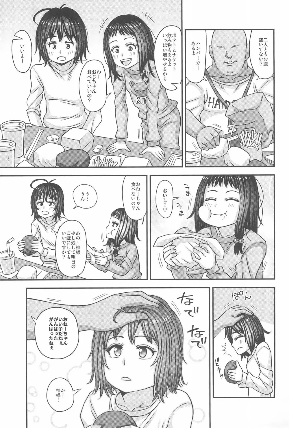 情報改変ロリコンおじさん3 Page.11