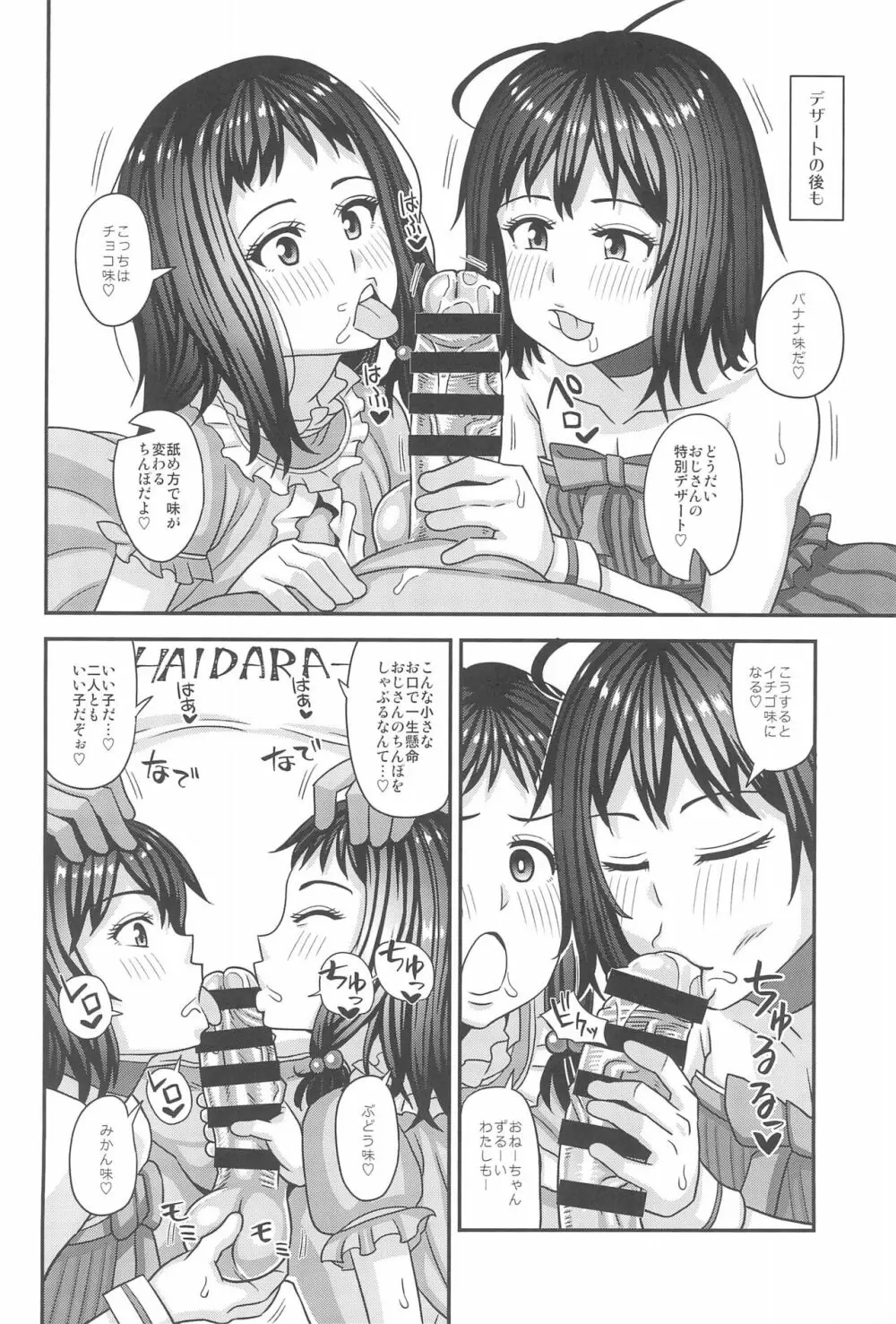 情報改変ロリコンおじさん3 Page.22