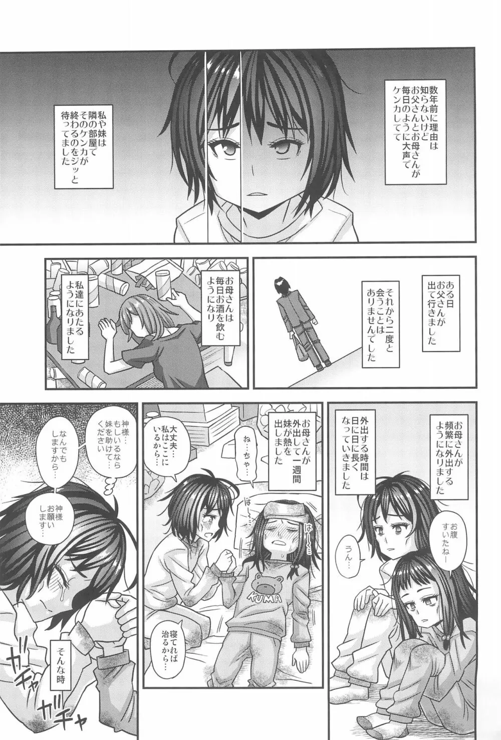 情報改変ロリコンおじさん3 Page.7