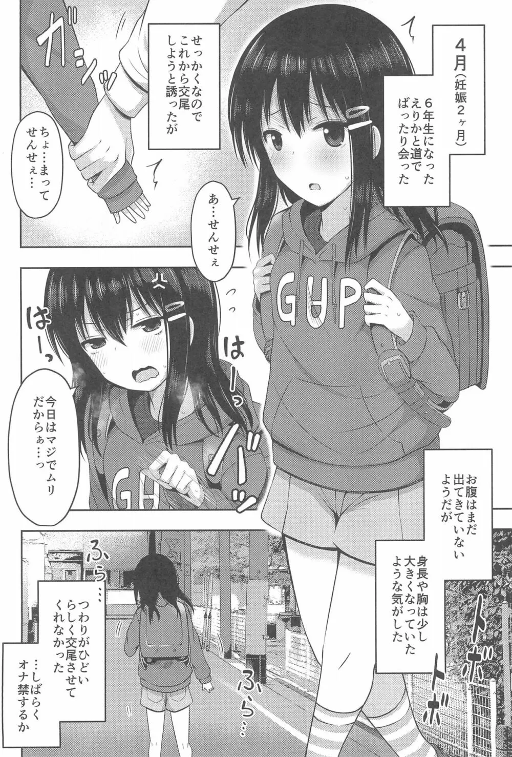 小○生だけど妊娠して赤ちゃん産んじゃいました Page.10