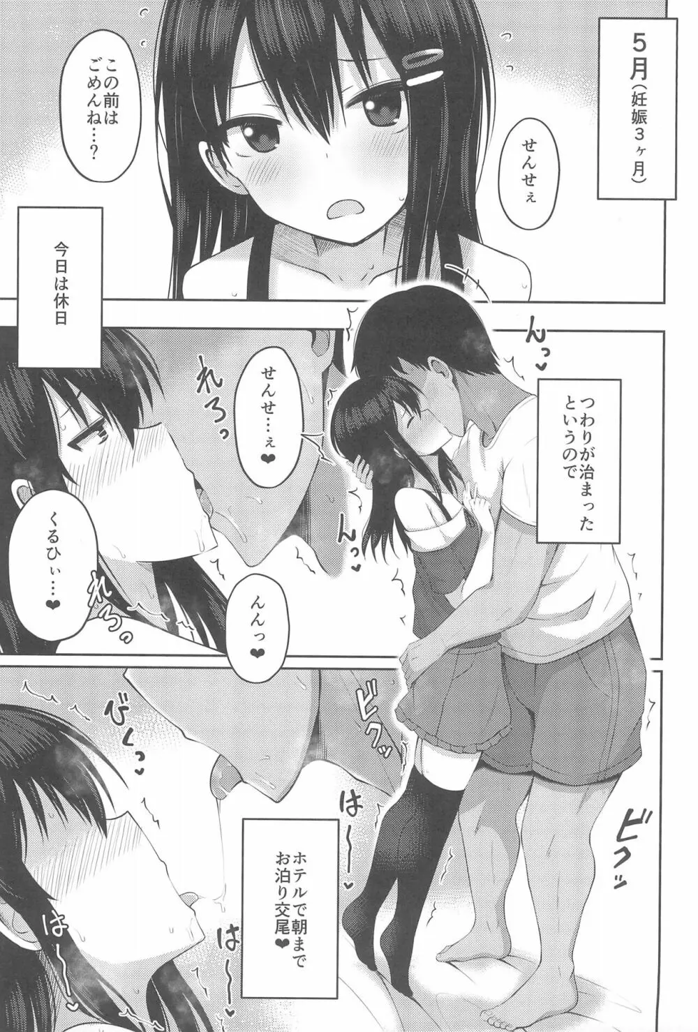 小○生だけど妊娠して赤ちゃん産んじゃいました Page.11