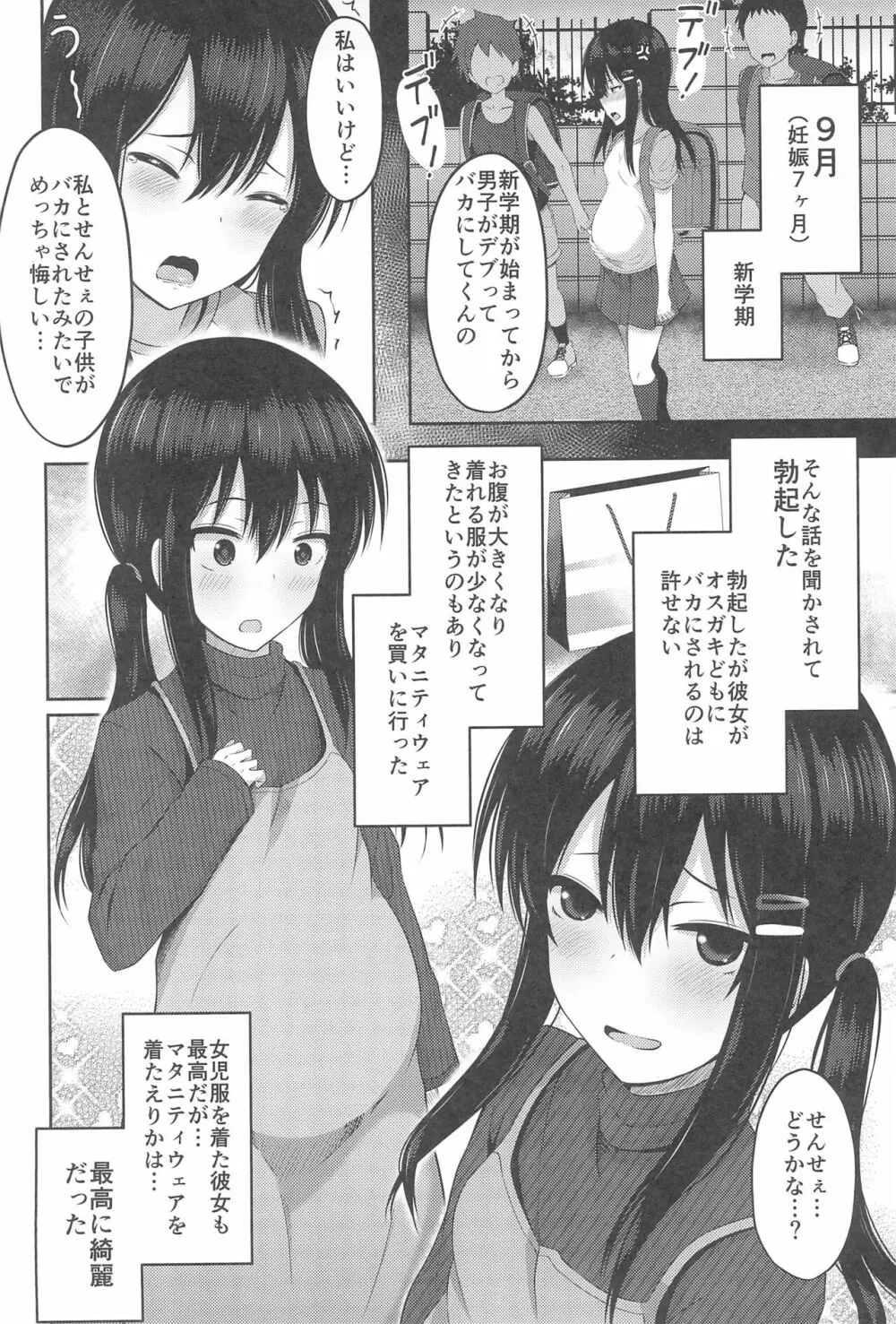 小○生だけど妊娠して赤ちゃん産んじゃいました Page.20