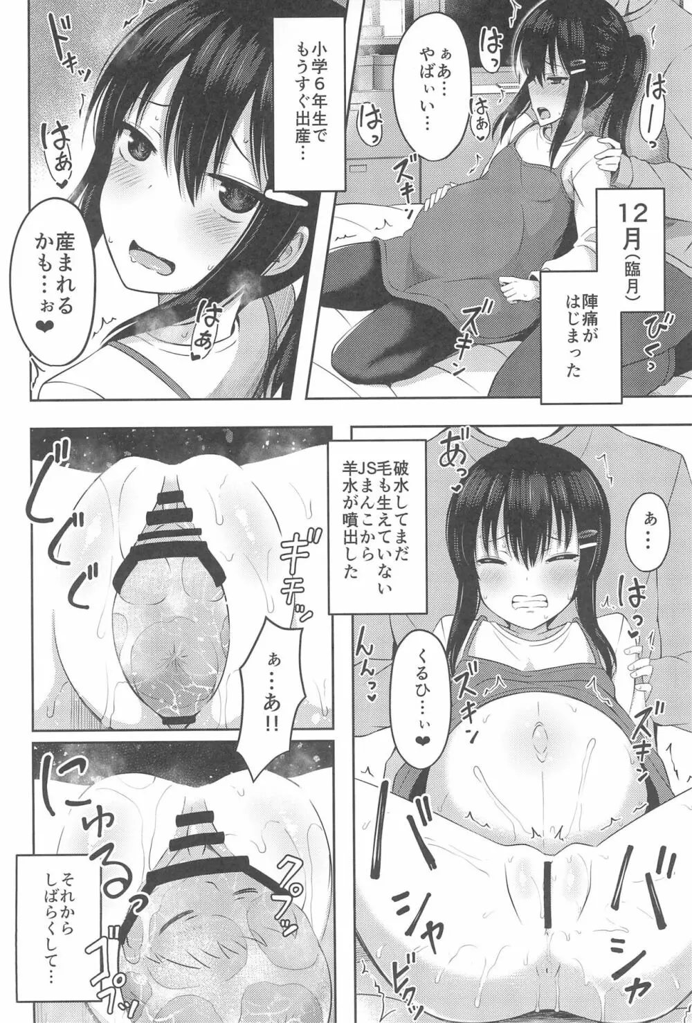 小○生だけど妊娠して赤ちゃん産んじゃいました Page.24