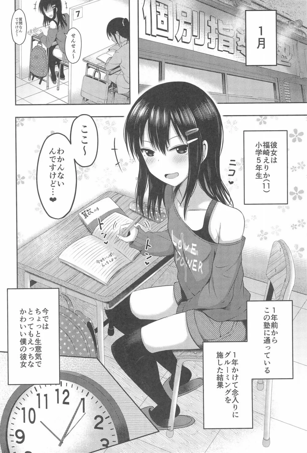 小○生だけど妊娠して赤ちゃん産んじゃいました Page.4