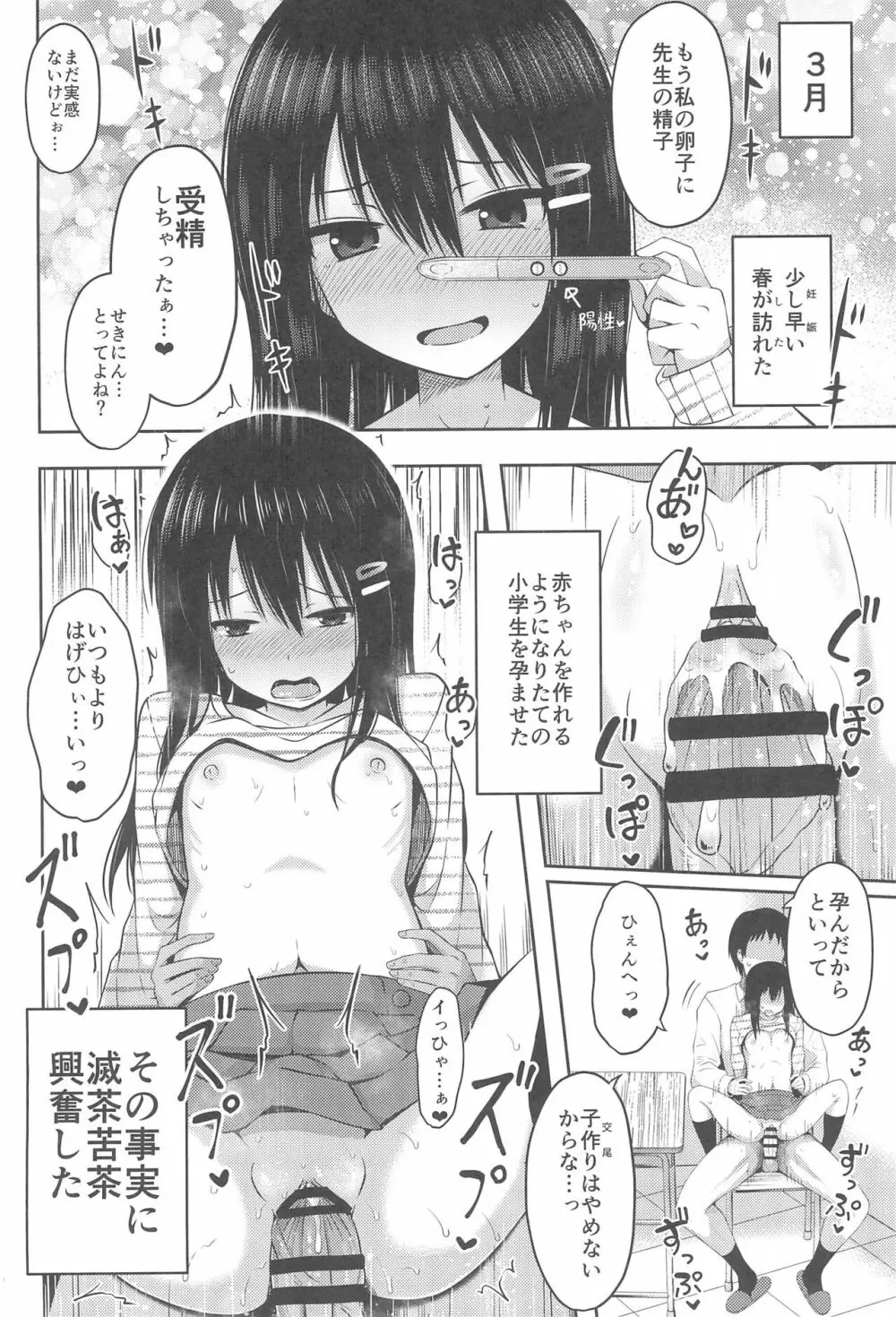 小○生だけど妊娠して赤ちゃん産んじゃいました Page.8