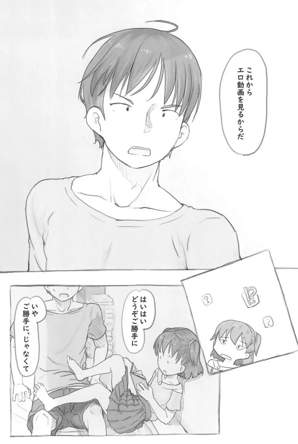 妹と抜く Page.12