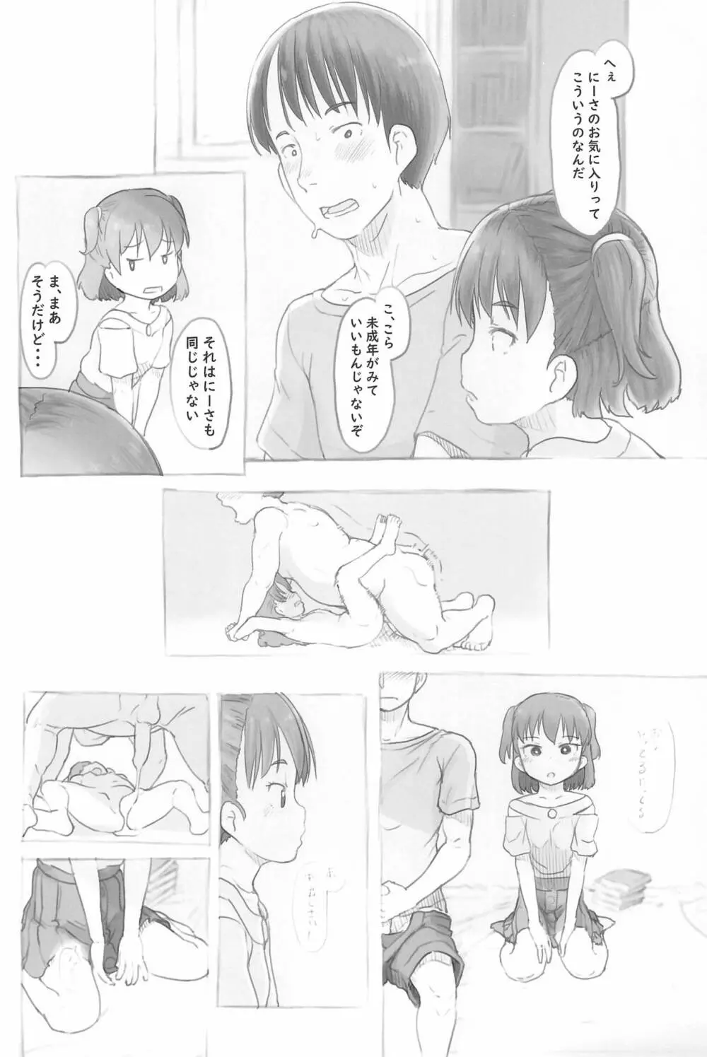 妹と抜く Page.15