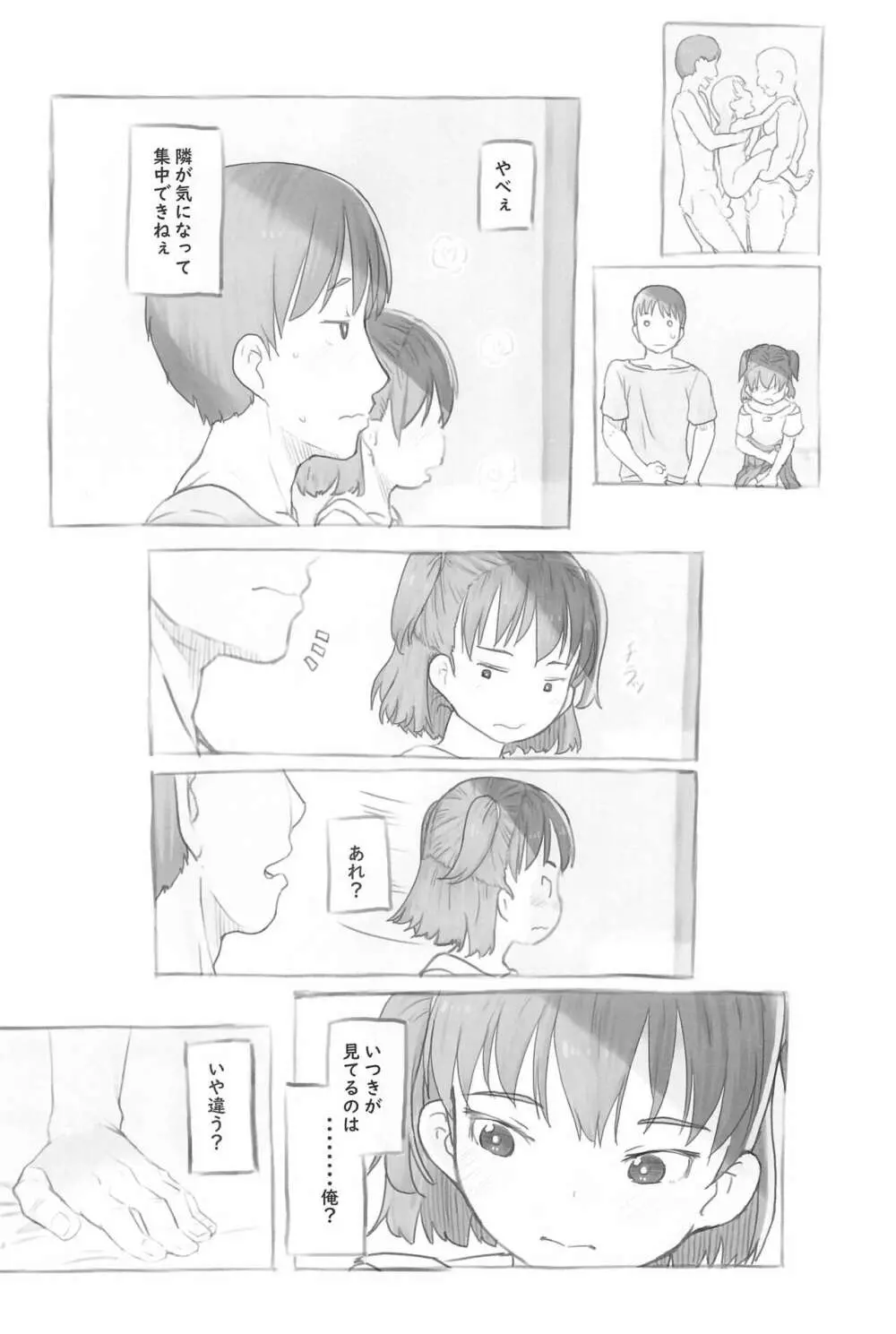 妹と抜く Page.18