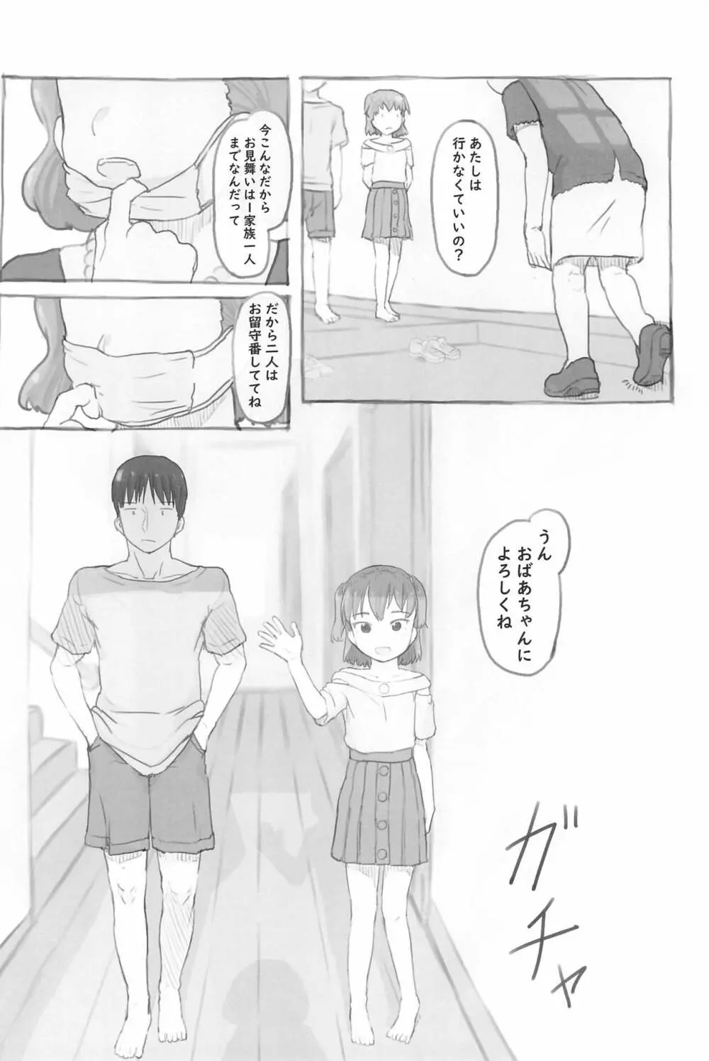 妹と抜く Page.28